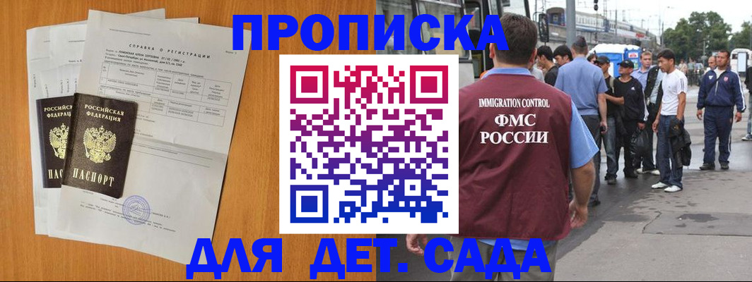 временная регистрация надежно в Черногорске
