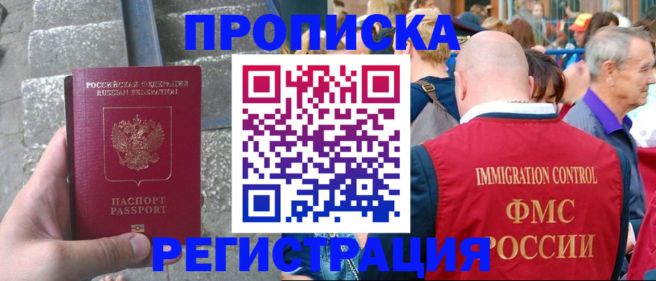 временная регистрация купить в Черногорске