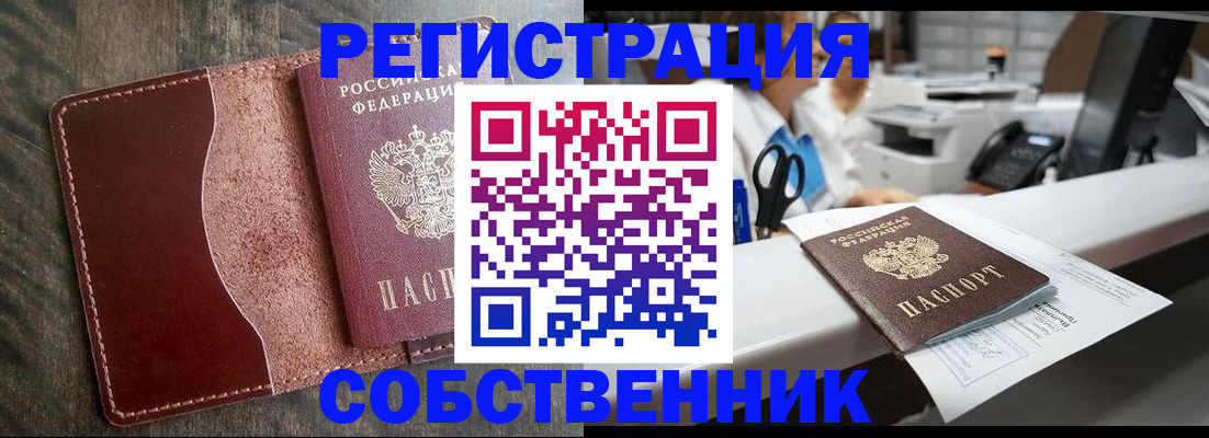временная регистрация для школы в Черногорске